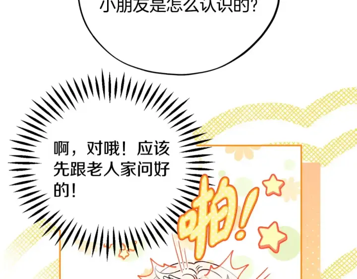 《完蛋！成了反派的试毒小跟班》第19话 还有救图12