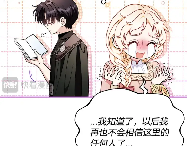 《完蛋！成了反派的试毒小跟班》第19话 还有救图123