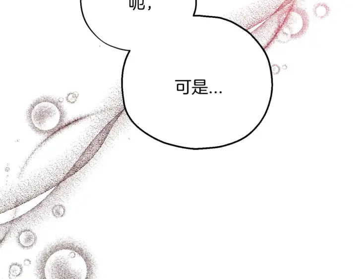 《完蛋！成了反派的试毒小跟班》第19话 还有救图125