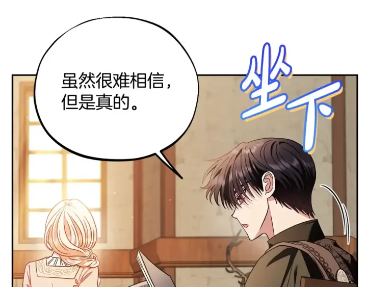 《完蛋！成了反派的试毒小跟班》第19话 还有救图129