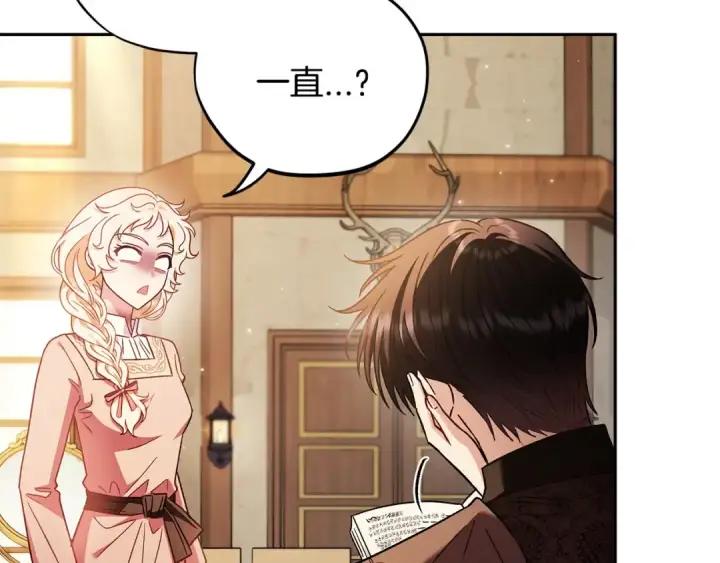 《完蛋！成了反派的试毒小跟班》第19话 还有救图138