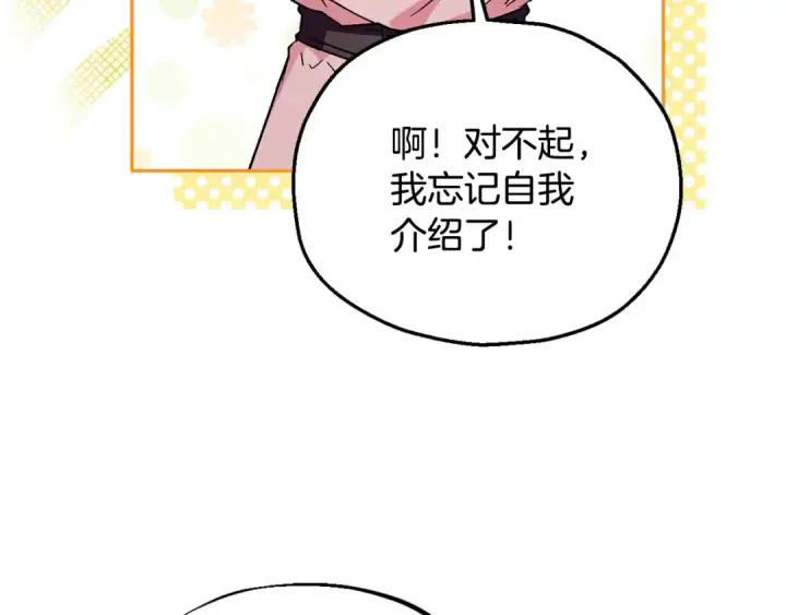 《完蛋！成了反派的试毒小跟班》第19话 还有救图14
