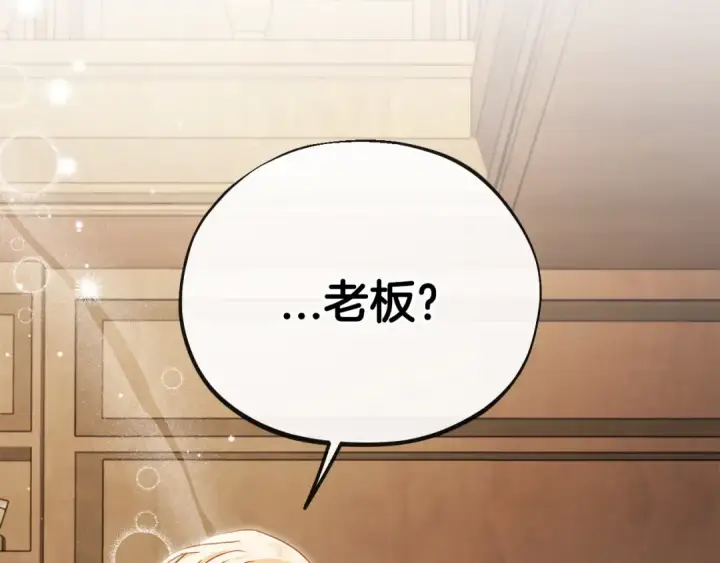 《完蛋！成了反派的试毒小跟班》第19话 还有救图142