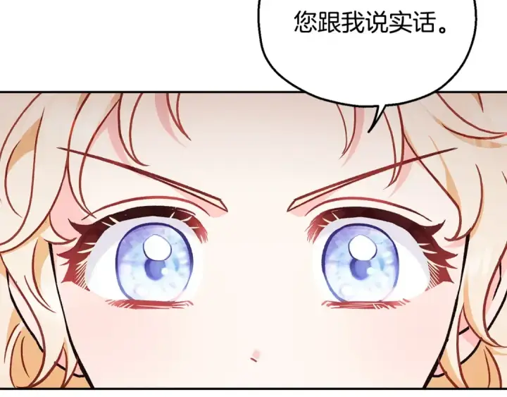 《完蛋！成了反派的试毒小跟班》第19话 还有救图145
