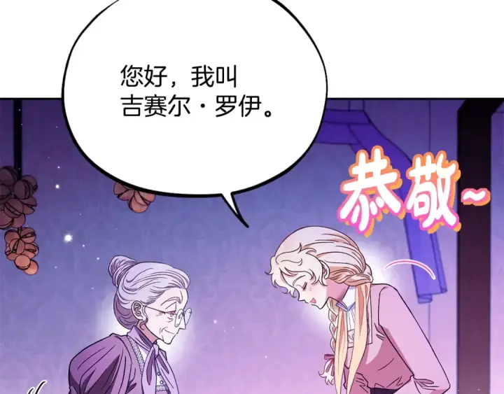 《完蛋！成了反派的试毒小跟班》第19话 还有救图15
