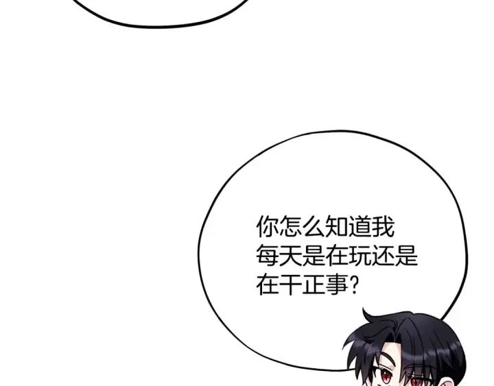 《完蛋！成了反派的试毒小跟班》第19话 还有救图154