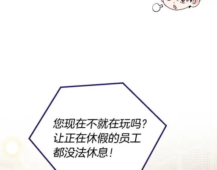《完蛋！成了反派的试毒小跟班》第19话 还有救图155