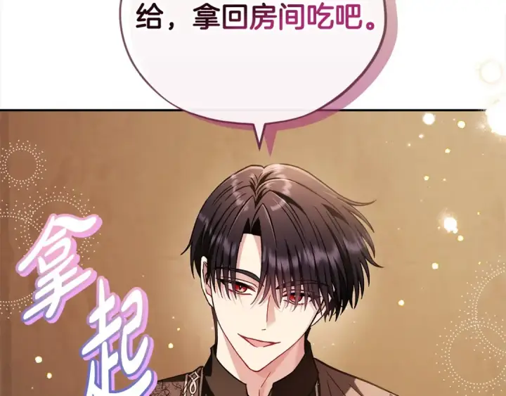 《完蛋！成了反派的试毒小跟班》第19话 还有救图165