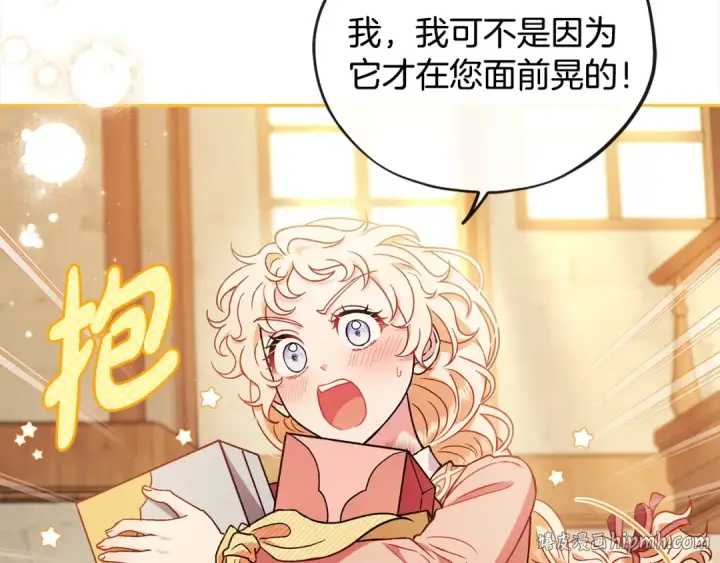 《完蛋！成了反派的试毒小跟班》第19话 还有救图168