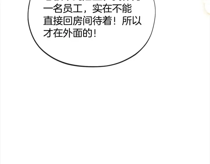 《完蛋！成了反派的试毒小跟班》第19话 还有救图170
