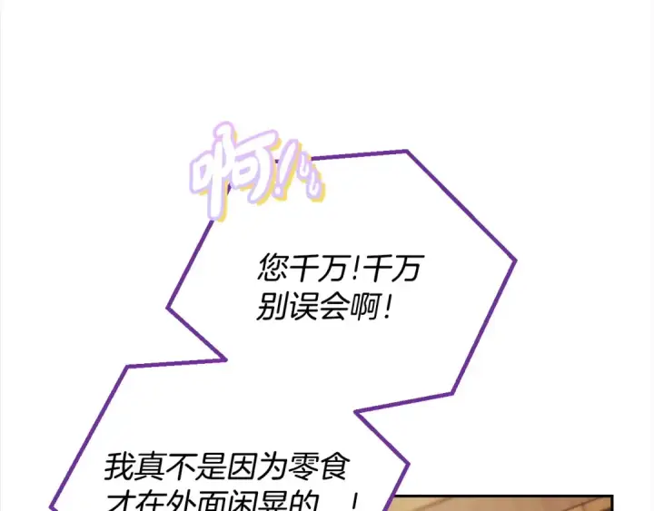 《完蛋！成了反派的试毒小跟班》第19话 还有救图173