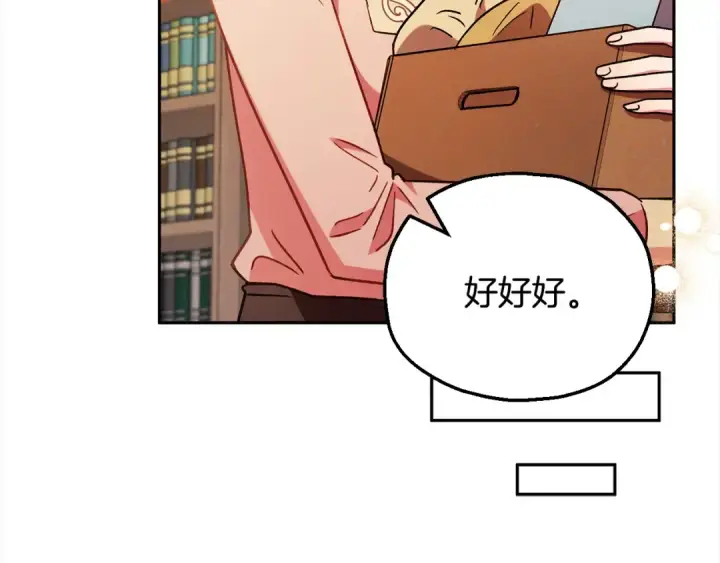 《完蛋！成了反派的试毒小跟班》第19话 还有救图175