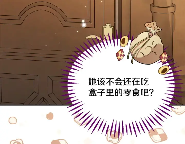 《完蛋！成了反派的试毒小跟班》第19话 还有救图183