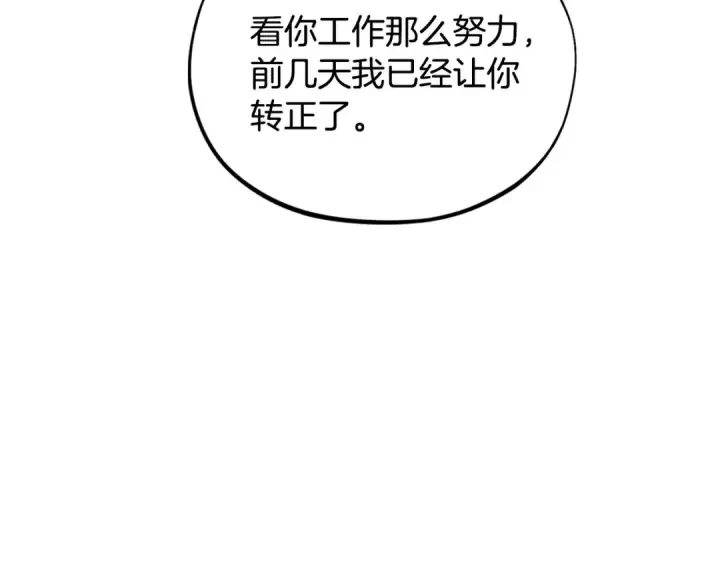 《完蛋！成了反派的试毒小跟班》第19话 还有救图19