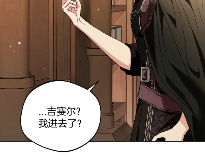 《完蛋！成了反派的试毒小跟班》第19话 还有救图191