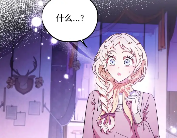 《完蛋！成了反派的试毒小跟班》第19话 还有救图2