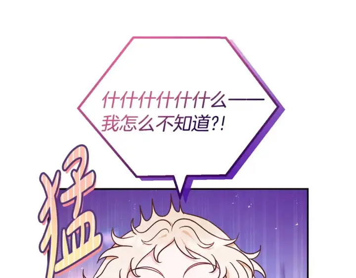 《完蛋！成了反派的试毒小跟班》第19话 还有救图20
