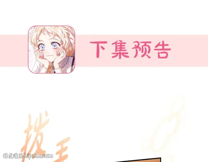 《完蛋！成了反派的试毒小跟班》第19话 还有救图200