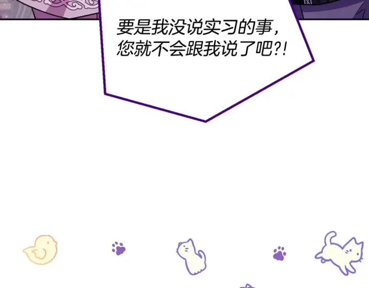《完蛋！成了反派的试毒小跟班》第19话 还有救图25