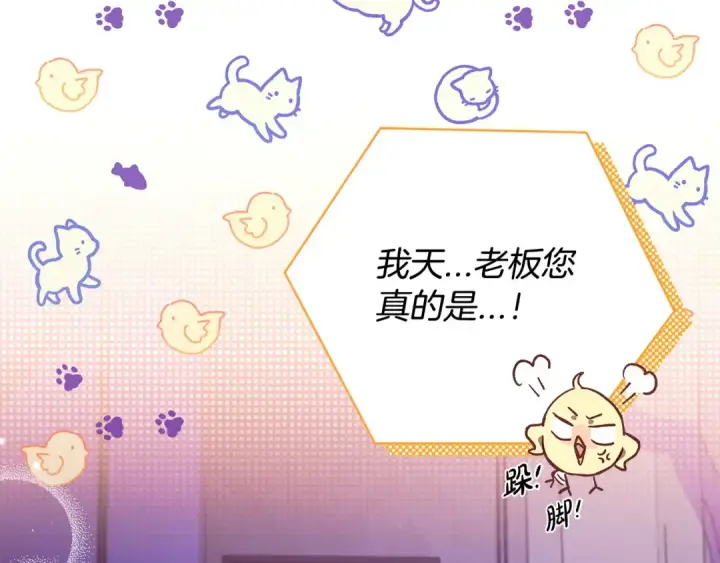 《完蛋！成了反派的试毒小跟班》第19话 还有救图27