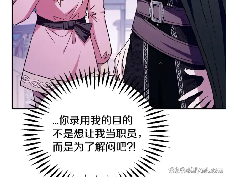 《完蛋！成了反派的试毒小跟班》第19话 还有救图32