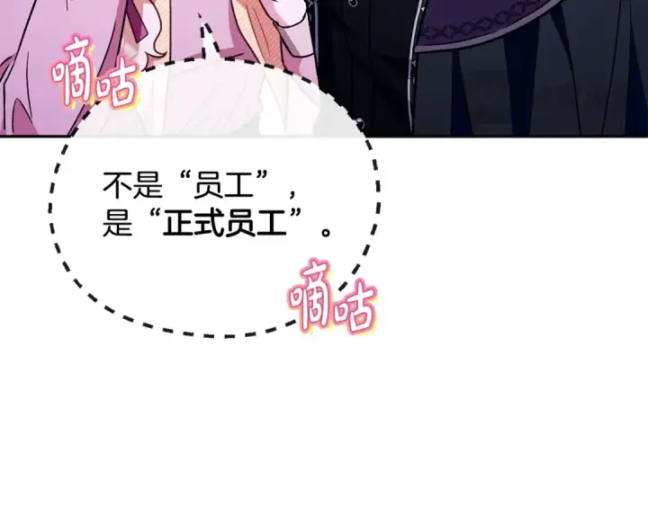 《完蛋！成了反派的试毒小跟班》第19话 还有救图36