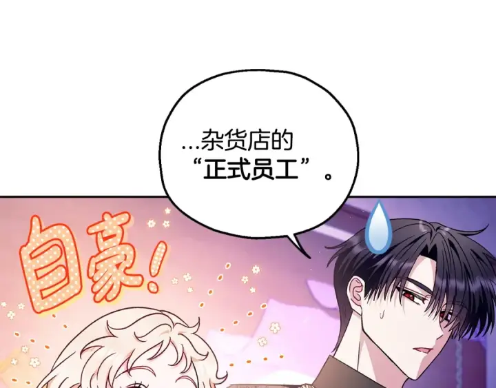 《完蛋！成了反派的试毒小跟班》第19话 还有救图37