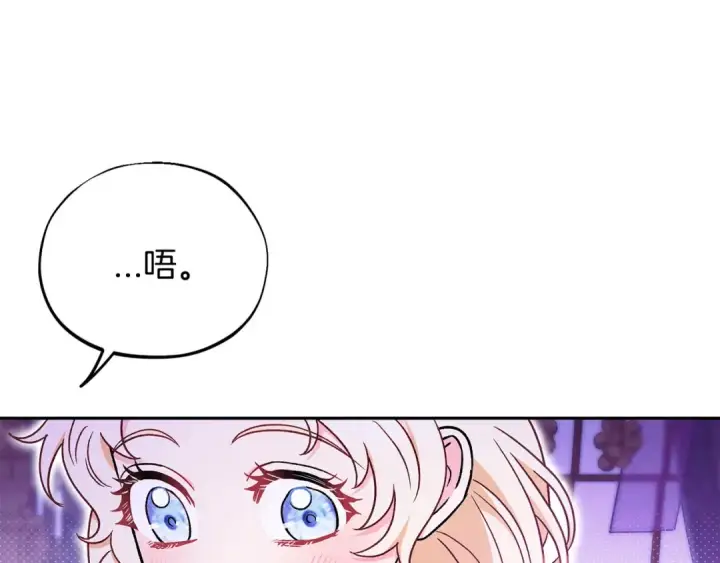 《完蛋！成了反派的试毒小跟班》第19话 还有救图46