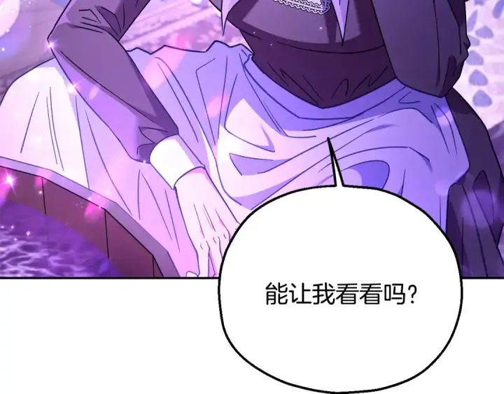 《完蛋！成了反派的试毒小跟班》第19话 还有救图5