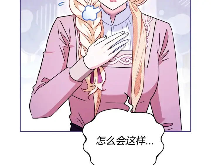 《完蛋！成了反派的试毒小跟班》第19话 还有救图50