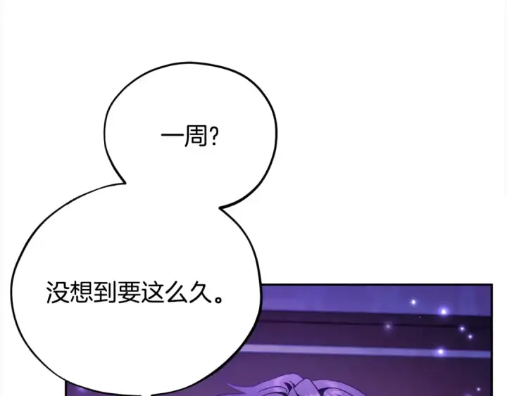 《完蛋！成了反派的试毒小跟班》第19话 还有救图70