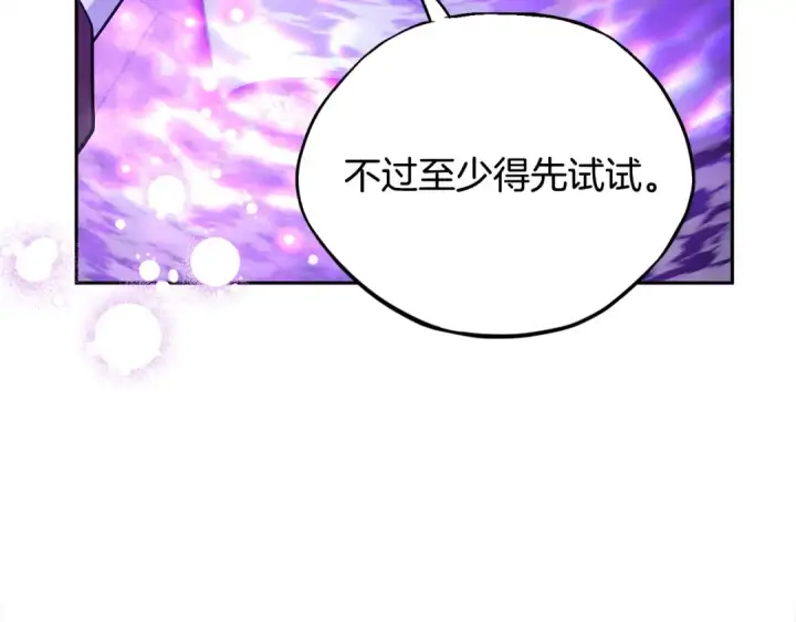 《完蛋！成了反派的试毒小跟班》第19话 还有救图75