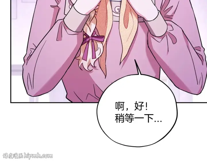 《完蛋！成了反派的试毒小跟班》第19话 还有救图8