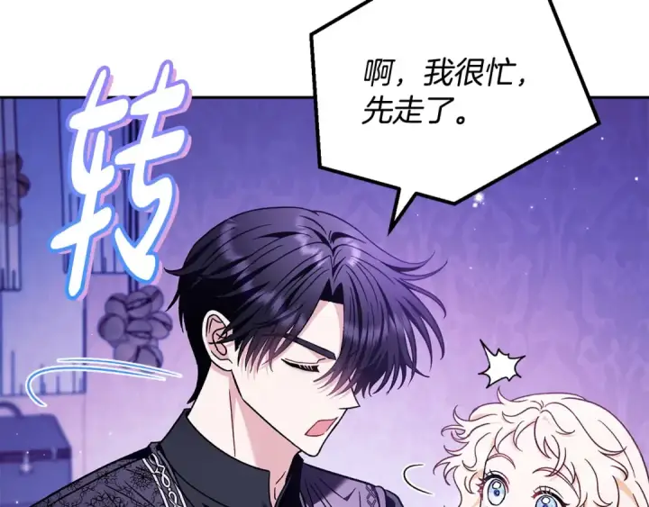 《完蛋！成了反派的试毒小跟班》第19话 还有救图84