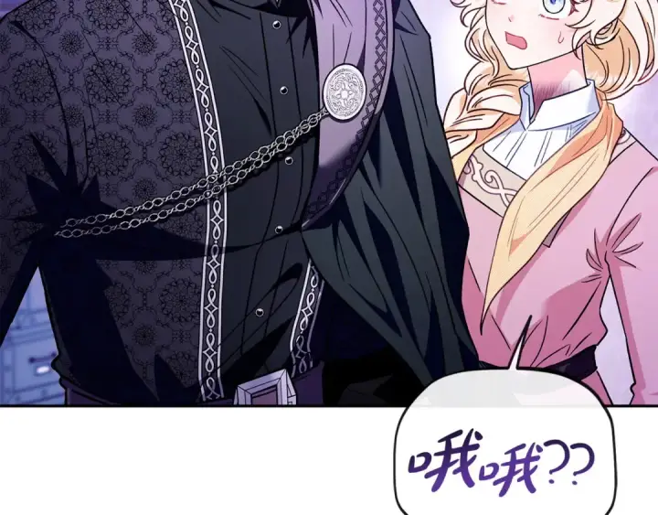 《完蛋！成了反派的试毒小跟班》第19话 还有救图85