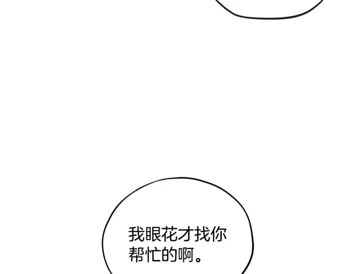 《完蛋！成了反派的试毒小跟班》第19话 还有救图86