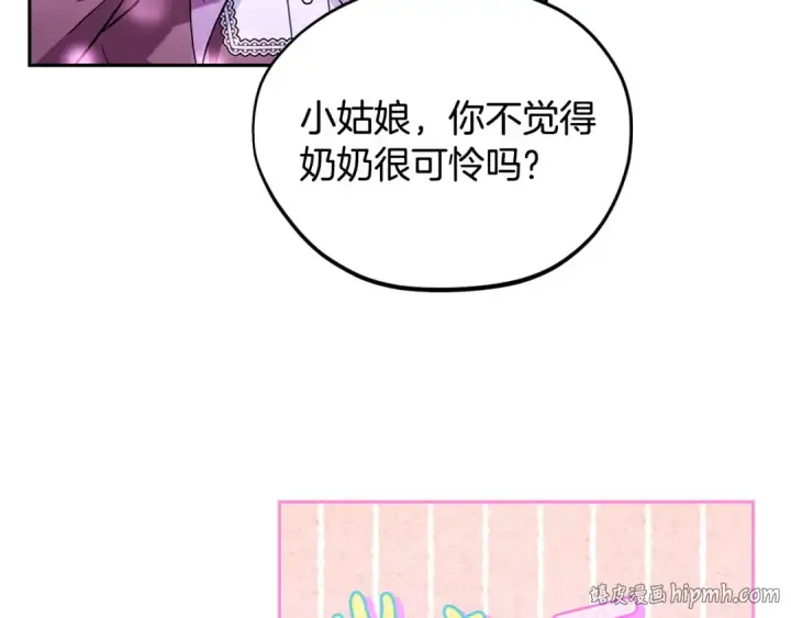 《完蛋！成了反派的试毒小跟班》第19话 还有救图88