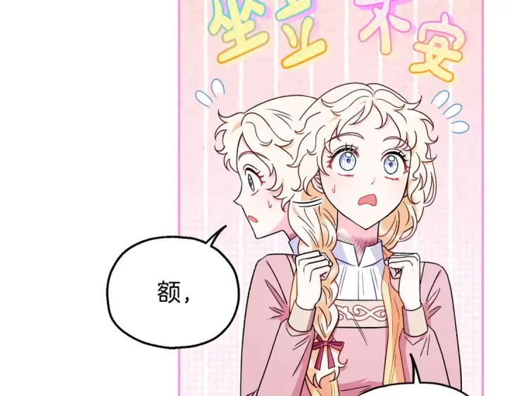 《完蛋！成了反派的试毒小跟班》第19话 还有救图89