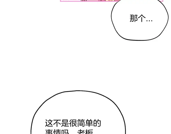 《完蛋！成了反派的试毒小跟班》第19话 还有救图90