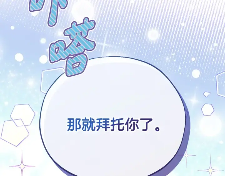 《完蛋！成了反派的试毒小跟班》第19话 还有救图99
