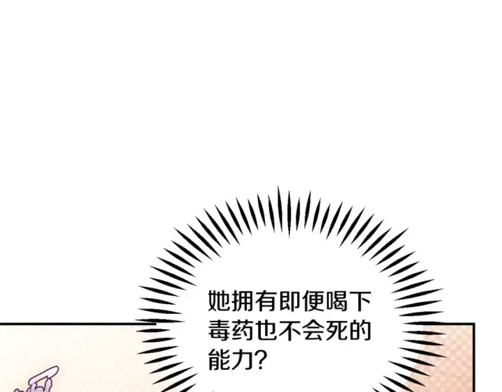 《完蛋！成了反派的试毒小跟班》第20话 老板对我有意思？图106