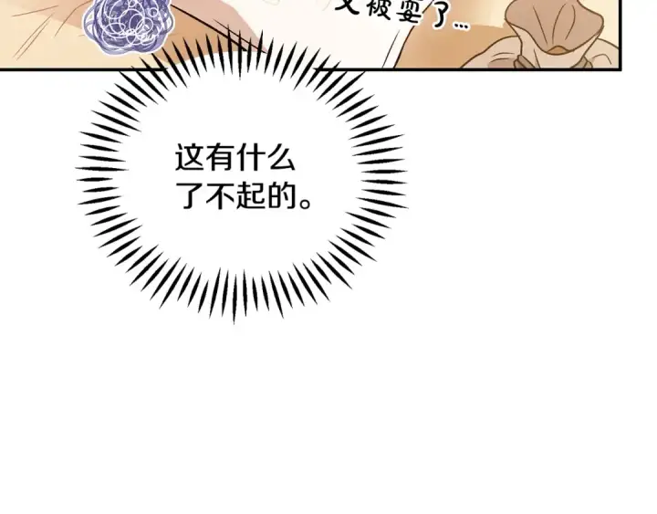《完蛋！成了反派的试毒小跟班》第20话 老板对我有意思？图109