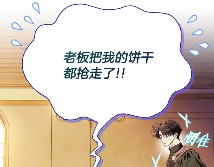 《完蛋！成了反派的试毒小跟班》第20话 老板对我有意思？图12