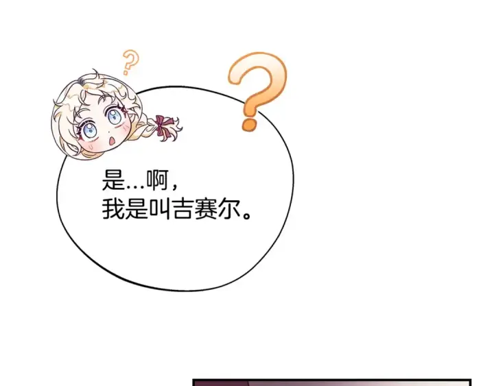 《完蛋！成了反派的试毒小跟班》第20话 老板对我有意思？图121