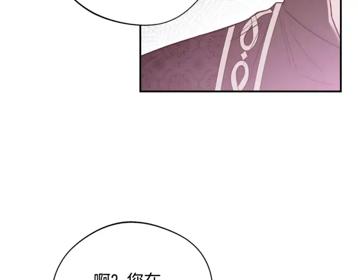 《完蛋！成了反派的试毒小跟班》第20话 老板对我有意思？图123