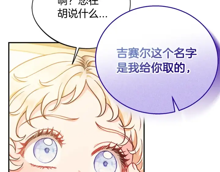 《完蛋！成了反派的试毒小跟班》第20话 老板对我有意思？图124