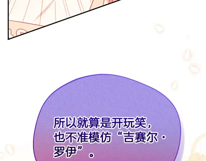 《完蛋！成了反派的试毒小跟班》第20话 老板对我有意思？图126
