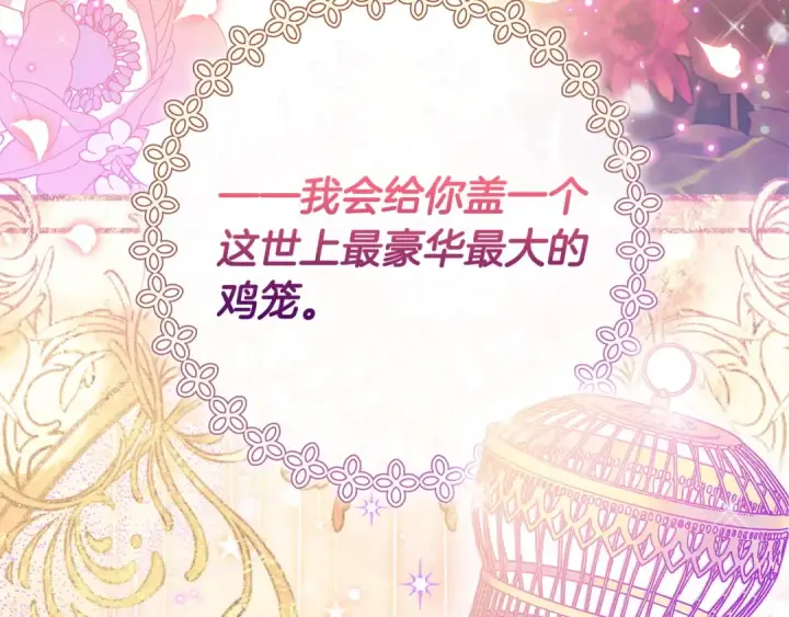 《完蛋！成了反派的试毒小跟班》第20话 老板对我有意思？图138