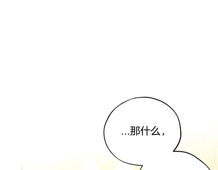 《完蛋！成了反派的试毒小跟班》第20话 老板对我有意思？图148