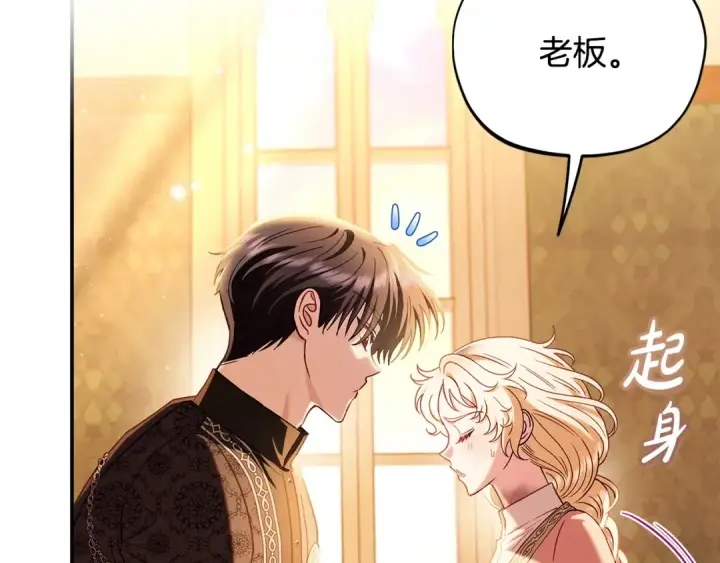 《完蛋！成了反派的试毒小跟班》第20话 老板对我有意思？图149
